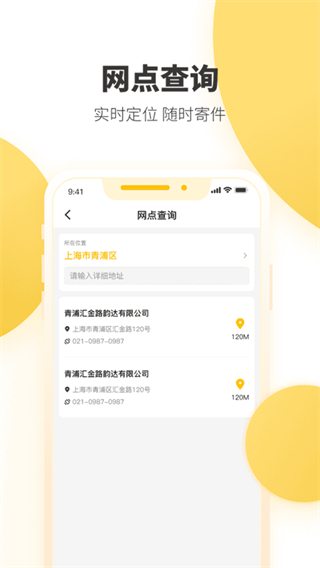 韻達快遞app最新版本 v8.8.8 安卓版 0