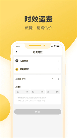 韻達快遞app最新版本 v8.8.8 安卓版 1
