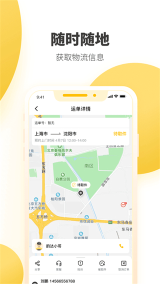 韻達快遞app最新版本 v8.8.8 安卓版 2