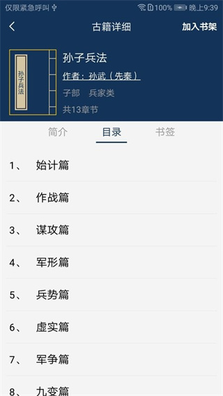 古文典籍大全會員版 v4.5.0 0