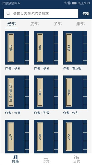 古文典籍大全會員版 v4.5.0 1