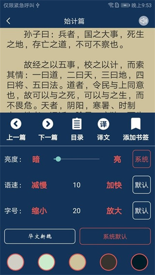 古文典籍大全會員版 v4.5.0 3