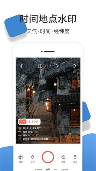 經(jīng)緯度相機(jī)官方手機(jī)版 v1.3.5 最新版 0
