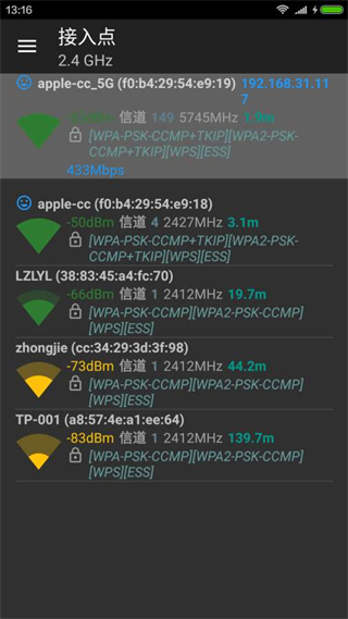 wifi分析儀最新版本 v7.5.6安卓版 1