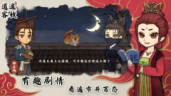 逍遙客棧安卓版 v1.9.9 1