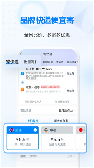 快遞100 v9.23.0 最新版 3