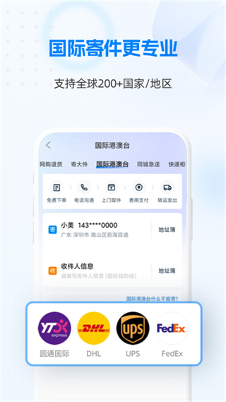 快遞100 v9.23.0 最新版 0