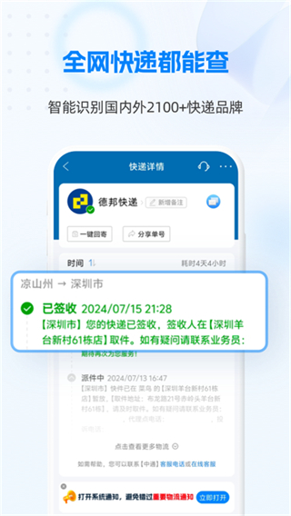 快遞100 v9.23.0 最新版 1