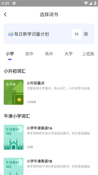 趣味背單詞 v1.2.2 3