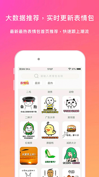 斗圖表情包大全 v3.1.1 0