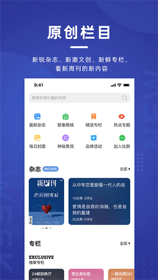 新周刊雜志 v4.1.7 3