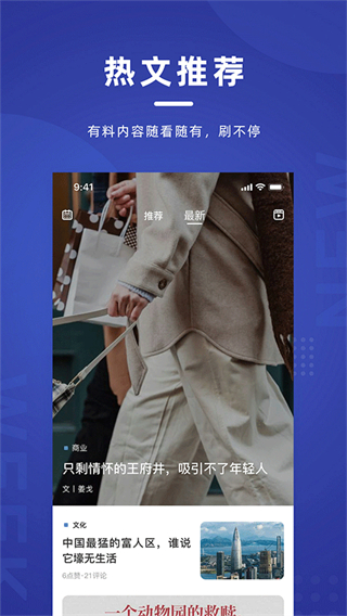 新周刊雜志 v4.1.7 2