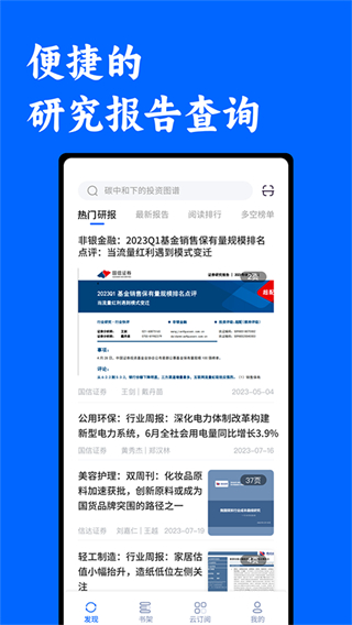 投研通 v1.1.3 3