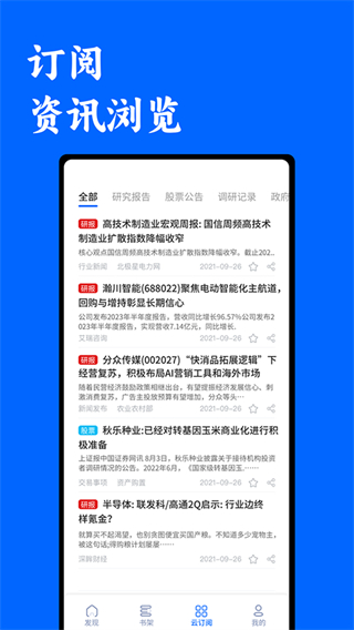 投研通 v1.1.3 1