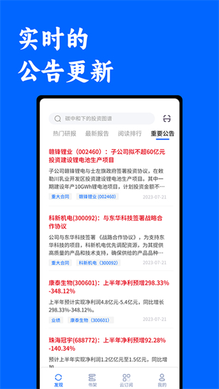 投研通 v1.1.3 2