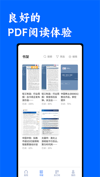 投研通 v1.1.3 0