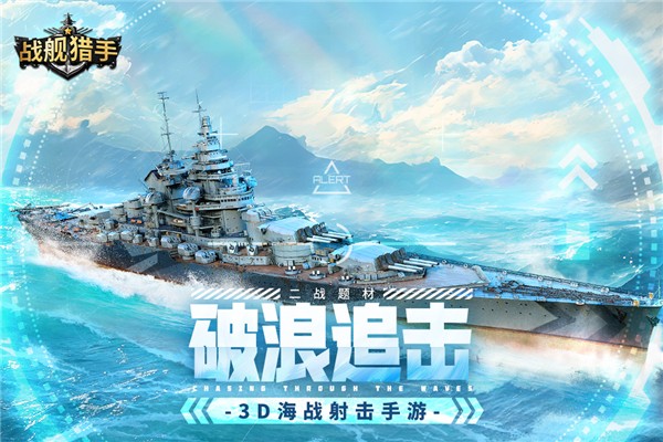 戰(zhàn)艦獵手無限金幣版 v1.45.4 2