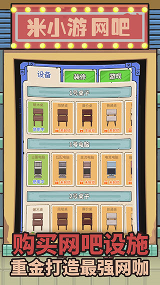 最強網(wǎng)吧無限鈔票不減反增免廣告 v9.0 0