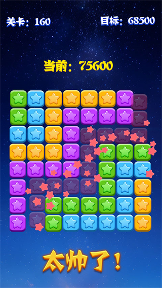 消滅星星免費 v7.6.0 0