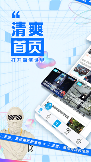 二三里 v7.7.8 2