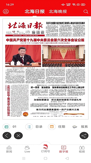 北海融媒 v3.1.0 0