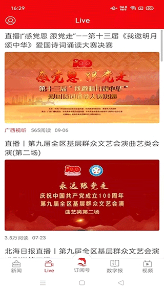 北海融媒 v3.1.0 2