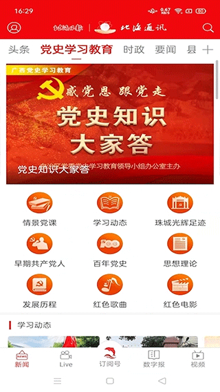 北海融媒 v3.1.0 3