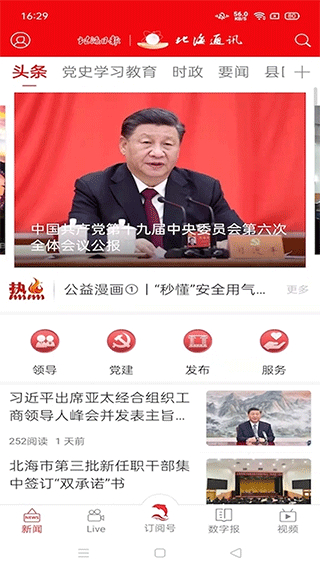 北海融媒 v3.1.0 1
