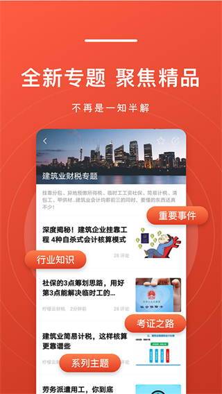 會(huì)計(jì)頭條手機(jī)版 v4.1.6 2