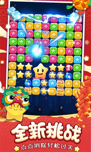消滅星星單機(jī)版 v1.2.6 2