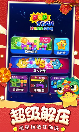 消滅星星單機(jī)版 v1.2.6 0