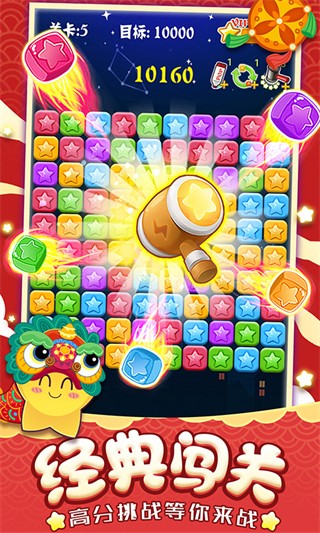 消滅星星單機(jī)版 v1.2.6 1