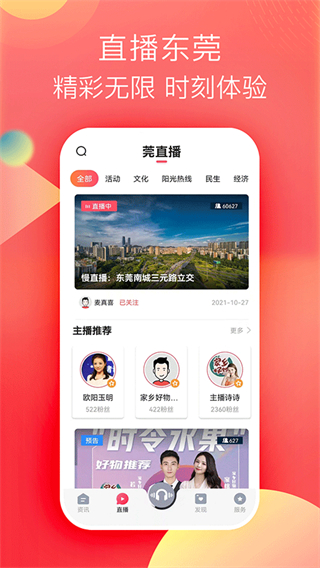 知東莞 v3.6.1 1
