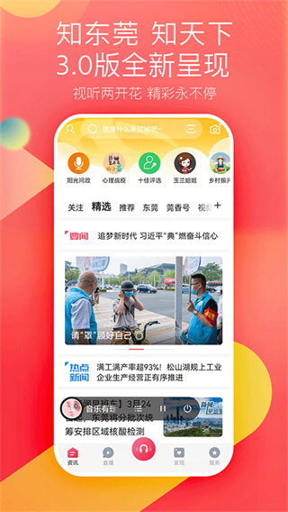知東莞 v3.6.1 3