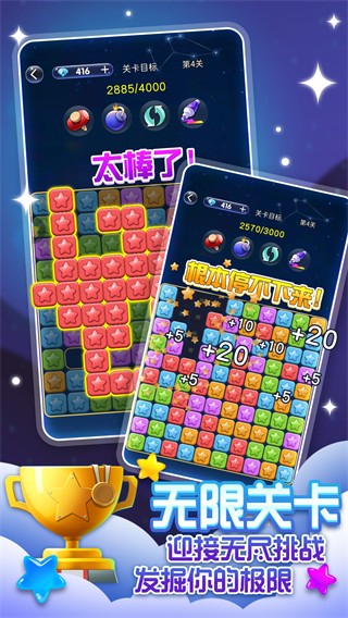 經(jīng)典消星星無(wú)廣告 v5.1.3 0