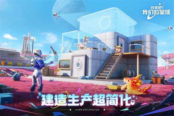 創(chuàng)造吧我們的星球正版 v1.08G 2