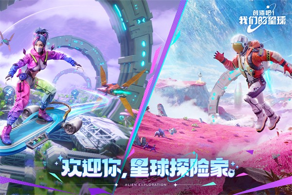 創(chuàng)造吧我們的星球正版 v1.08G 0