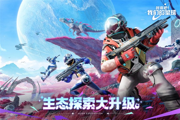 創(chuàng)造吧我們的星球正版 v1.08G 1