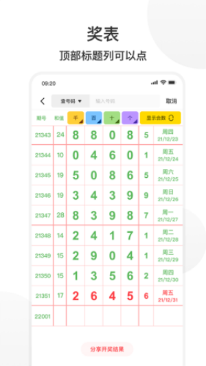 拾柴排列五更新版4