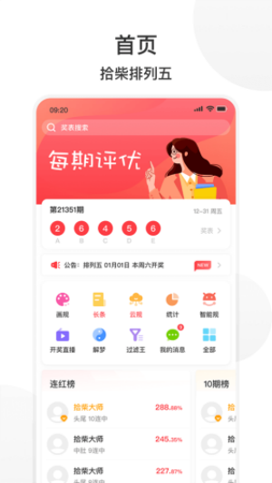 拾柴排列五獎表下載安裝 v6.5.0 2