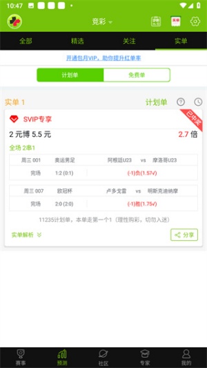 足彩加app v3.4.0 3