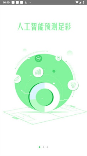 足彩加官方正版入口 v3.2.0 1