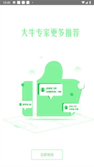 足彩加免費(fèi)下載 v3.3 2