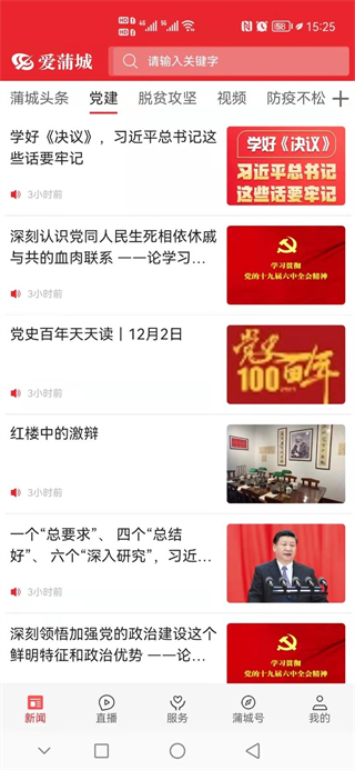 愛(ài)蒲城app最新版本 v1.3.0 最新版 3