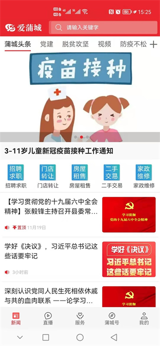 愛(ài)蒲城app最新版本 v1.3.0 最新版 0