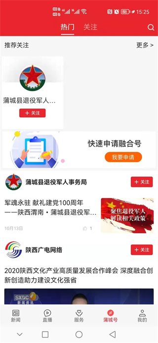 愛(ài)蒲城app最新版本 v1.3.0 最新版 1