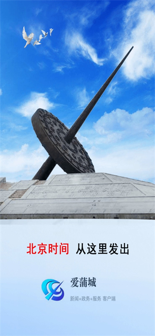 愛(ài)蒲城app最新版本 v1.3.0 最新版 2