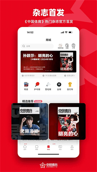 中國體育 v5.9.3 0