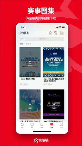 中國體育 v5.9.3 2