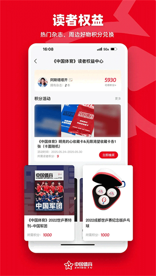 中國體育 v5.9.3 1
